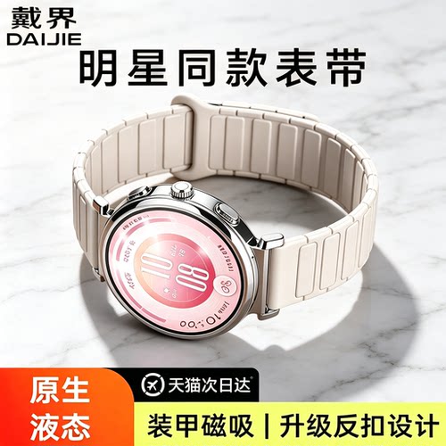 适用华为gt7磁吸硅胶表带女款