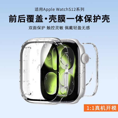 苹果Watch全包壳膜一体保护壳