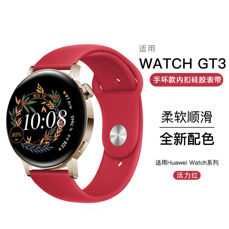 适用华为GT3手表带拆watchgt5