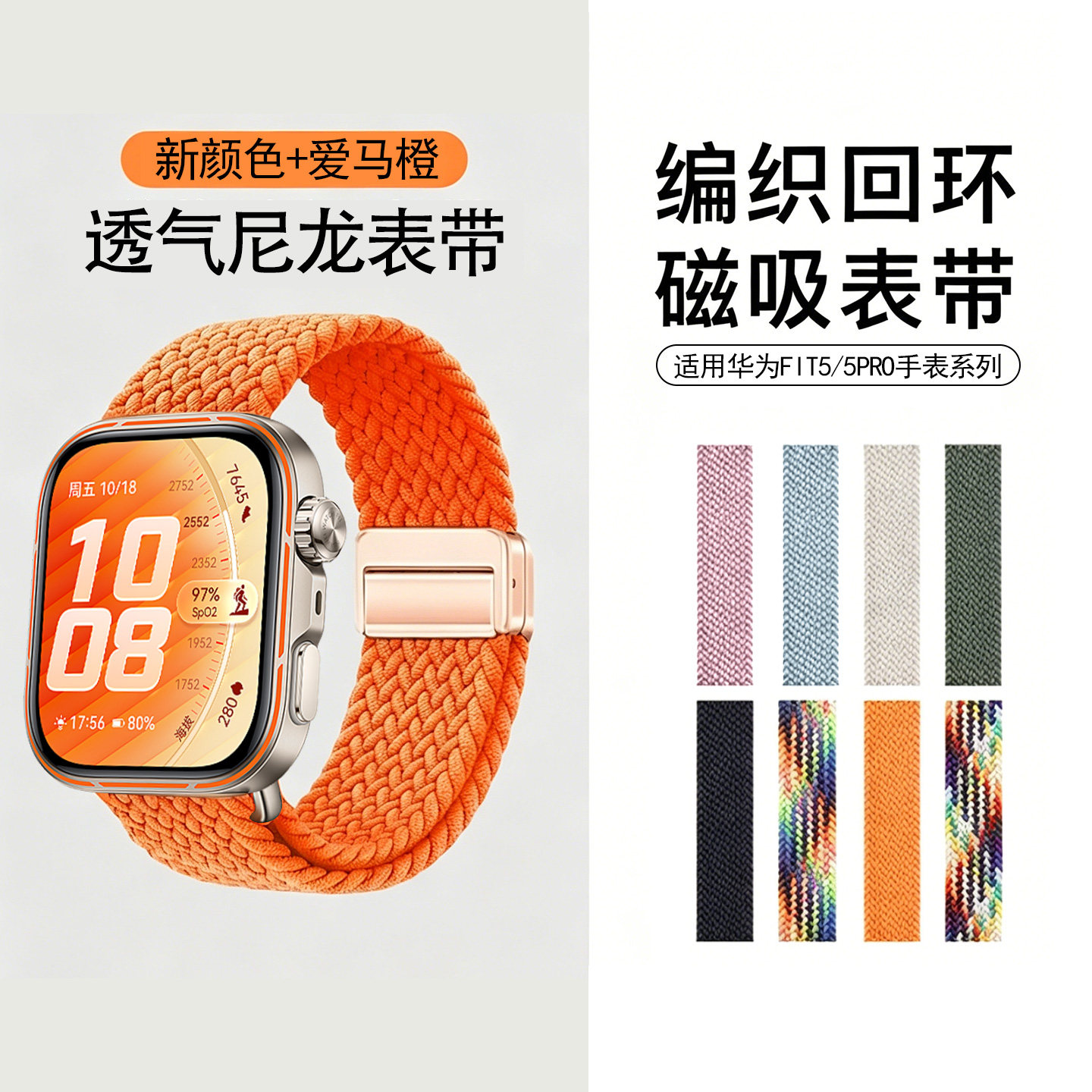 适用华为FIT5尼龙编织表带图片