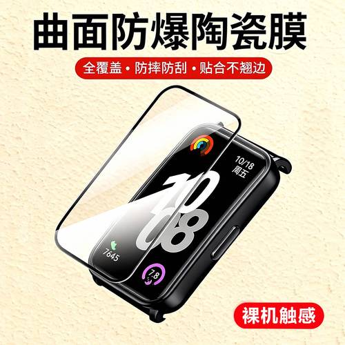 适用华为手环10全包防指纹陶瓷膜