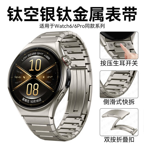 适用华为Watch6pro钛金属表带
