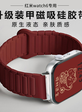 适用红米watch6表带女新款红色腕带韩系Redmiwatch5手表液态硅胶磁吸4智能小米手环9pro运动8时尚冬季配件女