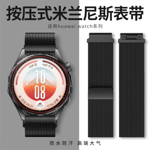 适用华为GT7磁吸透气米兰钢带