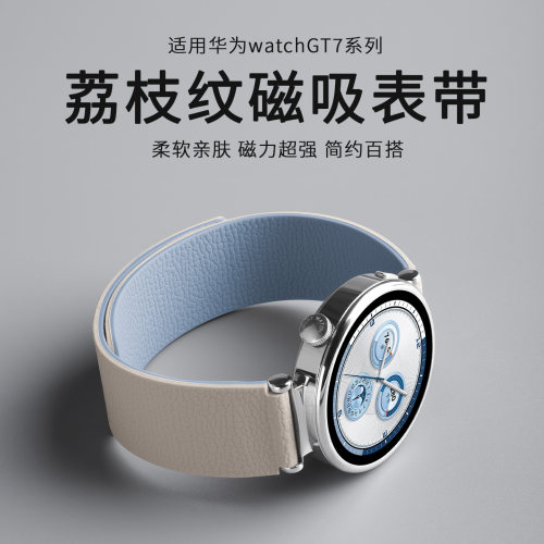 硅胶荔枝纹磁吸华为gt7手表表带