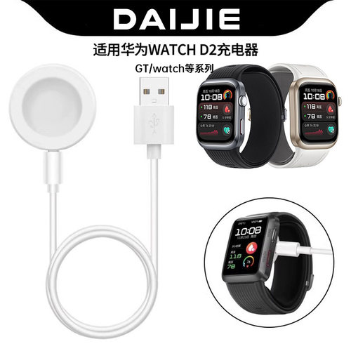 适用华为WatchD2充电器充电线