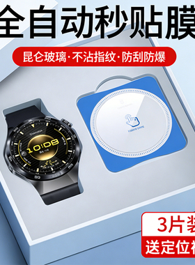 适用华为gt6pro手表钢化膜gt5pro手表保护膜gt6新款秒贴watchgt4智能手表膜gt3全屏覆盖高清46mm屏幕表盘gt2