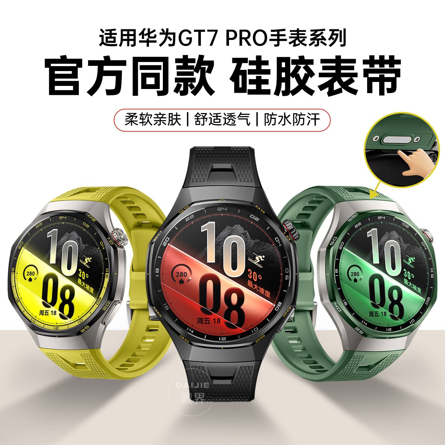 适用华为手表硅胶防水无缝表带图片