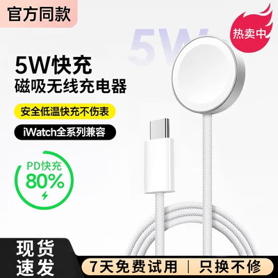 适用苹果手表全系列充电器充电线