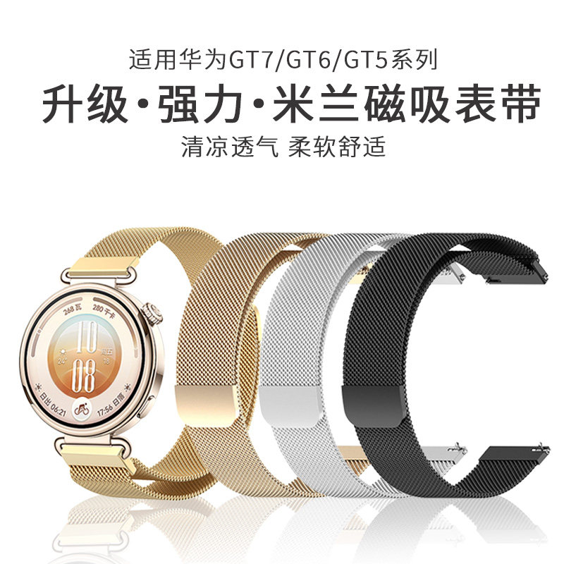 女款米兰尼斯金属华为gt7表带图片