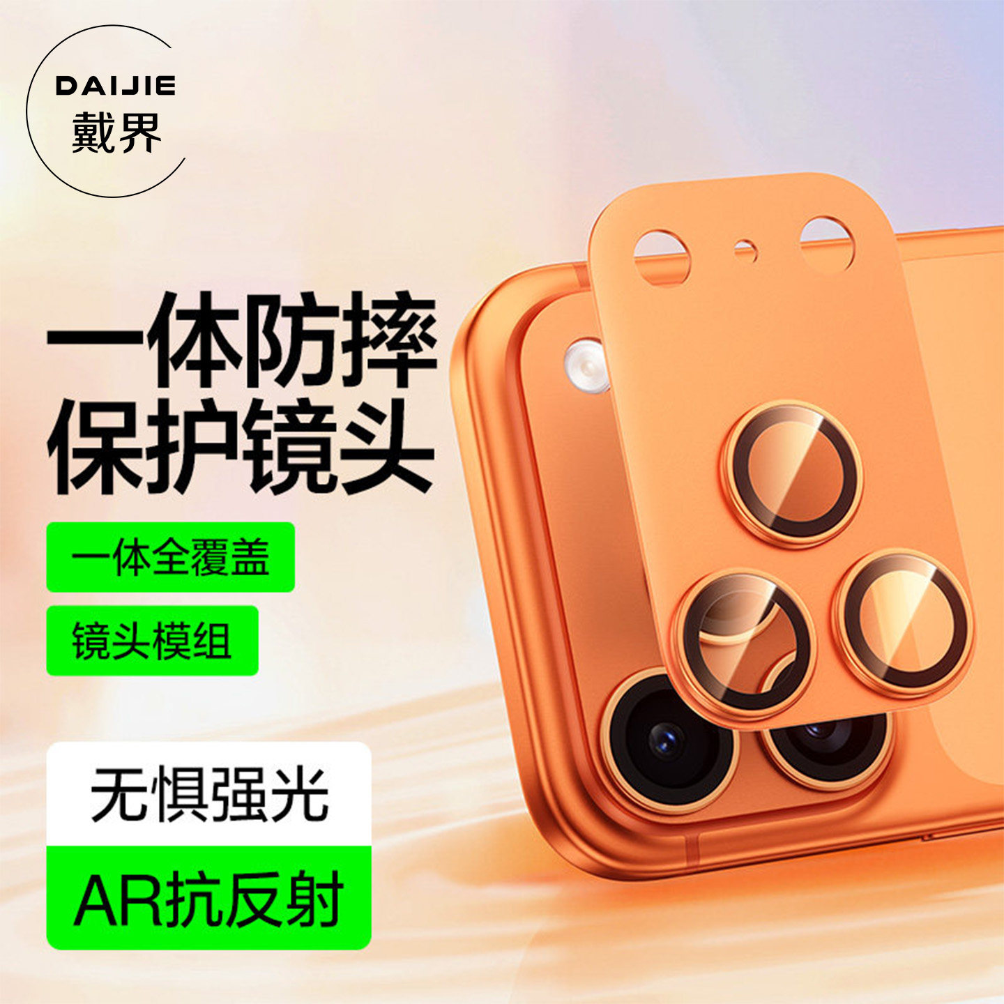 适用苹果17ProMax金属一体镜头膜图片
