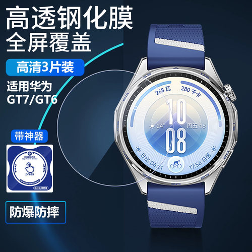 适用华为gt7钢化膜手表保护膜