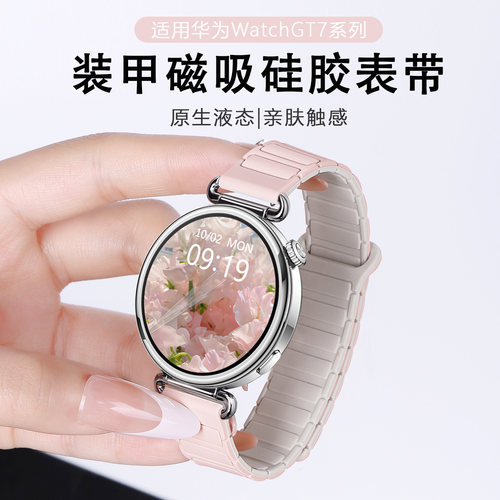 磁吸硅胶透气华为gt7手表表带