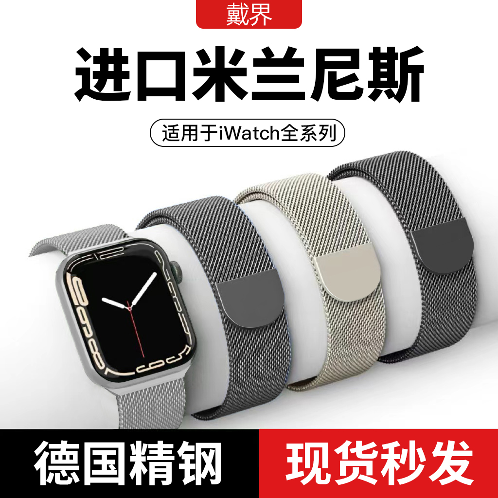 适用iwatch10表带S9苹果S10手表9米兰S8尼斯Applewatch8金属S7磁吸SE运动7高级ultra2女生5透气4腕带7男款se