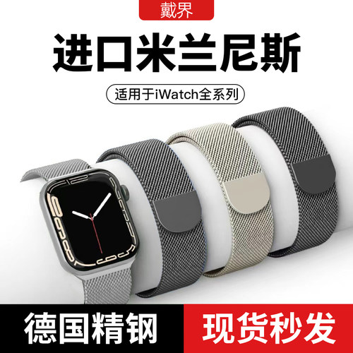 适用iwatch10表带米兰尼斯磁吸