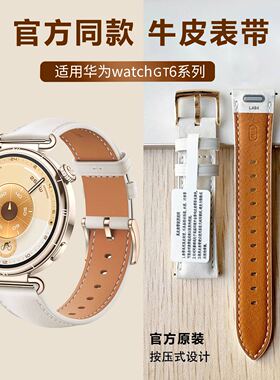 适用华为GT6手表表带真皮watchgt5表带新款专用GT4女款高级感腕带gt6pro男女秋冬运动智能gt3皮质替换带防水