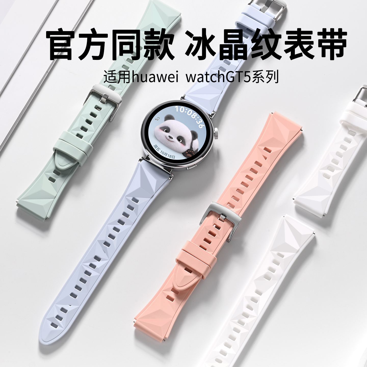 适用华为GT5手表带冰晶蓝gt4硅胶表带智能运动女生手表替换腕带watchgt5运动专用针扣通用透气可水洗官方同款