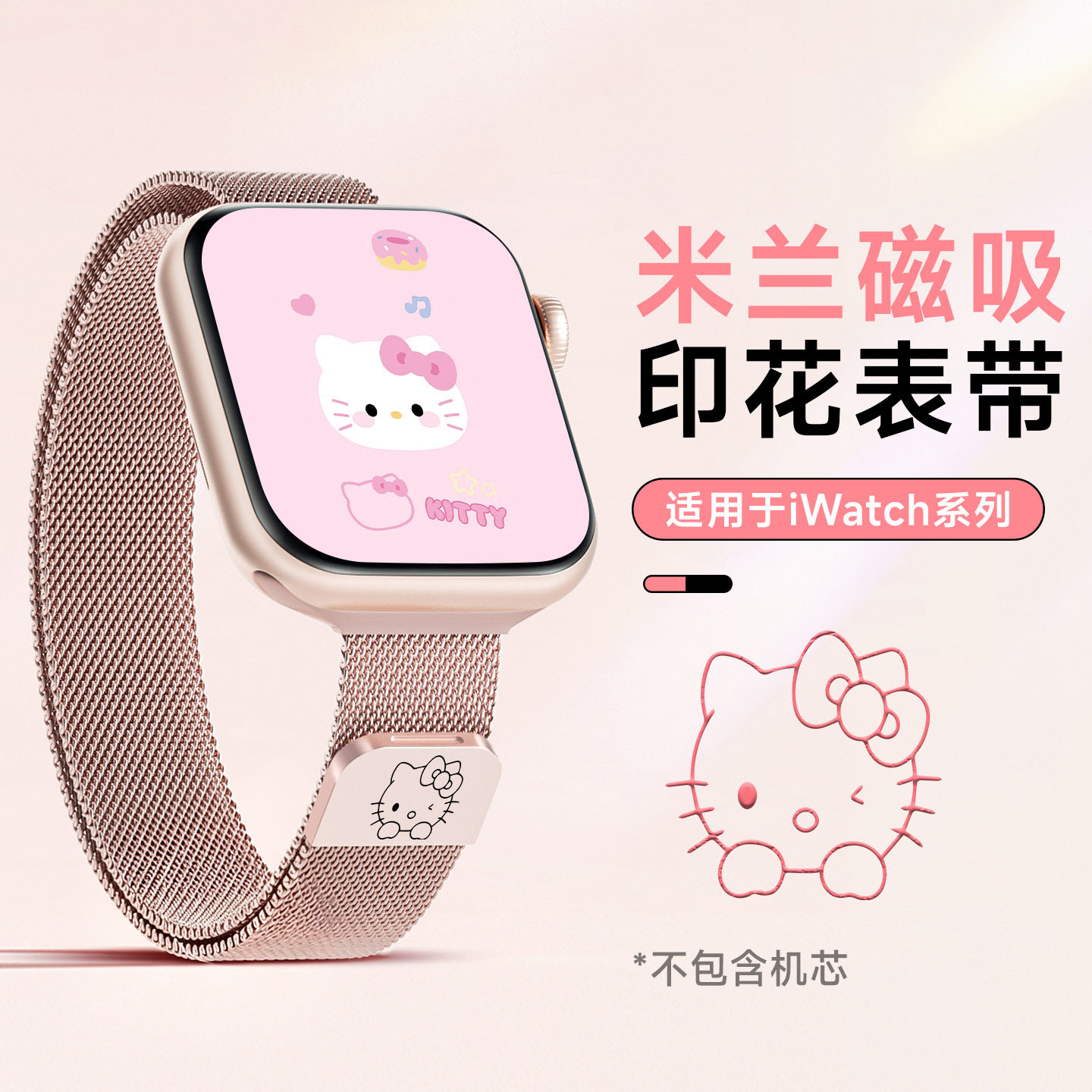 适用苹果iwatch手表watch11表带s10版手表带iwatchs9/s8/s7磁吸新品KT猫se腕表s6米兰尼斯智能ultra3/2/1表链 - 实物图
