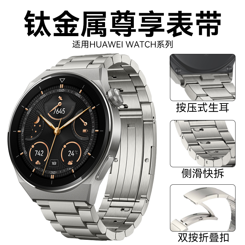 适用华为手表gt3pro表带按键式钛金属gt4男士时尚腕带watch5新款夏日gt5pro智能手表带gt3纯钛合金钛空银22mm