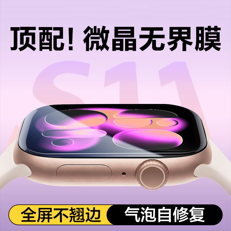 【新水凝膜】适用新applewatch S11/S10保护膜s9苹果手表全屏软膜贴膜iwatch8高清水凝膜se代无边隐形膜无泡