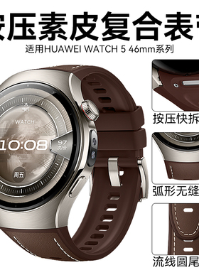 适用华为手表watch5按压式真皮表带gt5木星棕46mm款watch4通用gt5pro替换带gt3pro男gt4官方同款时尚腕带22mm