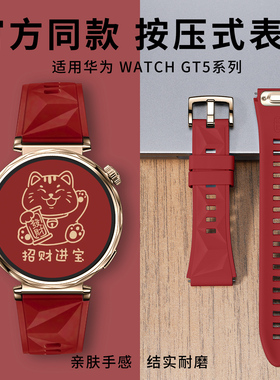 适用华为手表表带gt5女款高级感gt6硅胶氟橡胶gt5pro表带原装腕带官方同款gt4手表带女士专用新年红色冬季