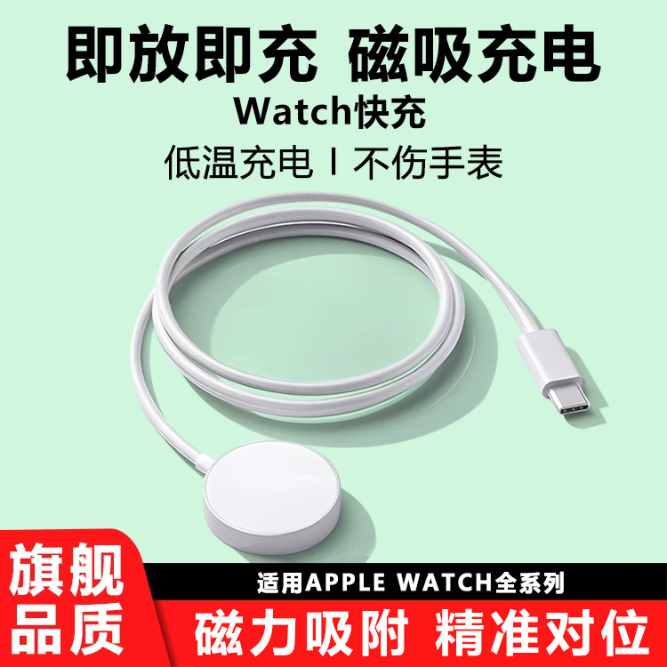 适用苹果全系手表充电器/充电线图片