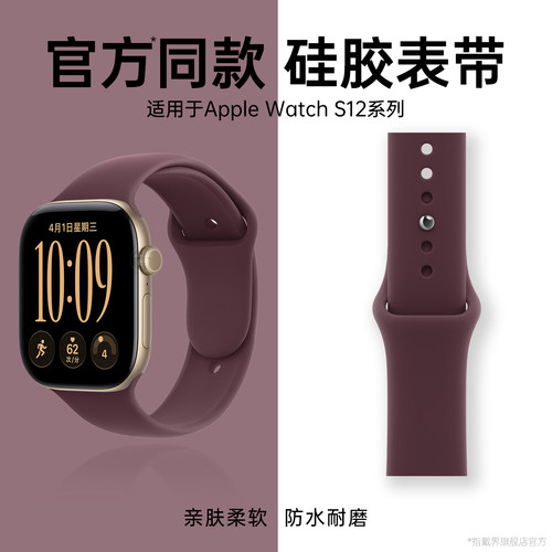 适用AppleWatchS12硅胶表带