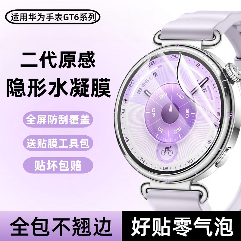 适用华为WatchGT6保护膜GT5手表水凝膜新款GT6Pro智