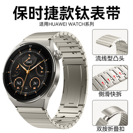 适用华为gt3pro保时捷钛金属表带gt2pro智能手表gt5单格链gt4腕带watch5尊享新款22mm手表带纯钛合金钢带男