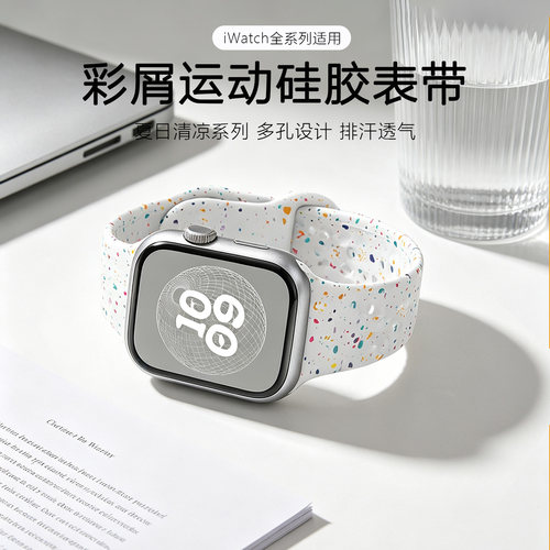 镂空彩屑透气液态硅胶iwatch表带