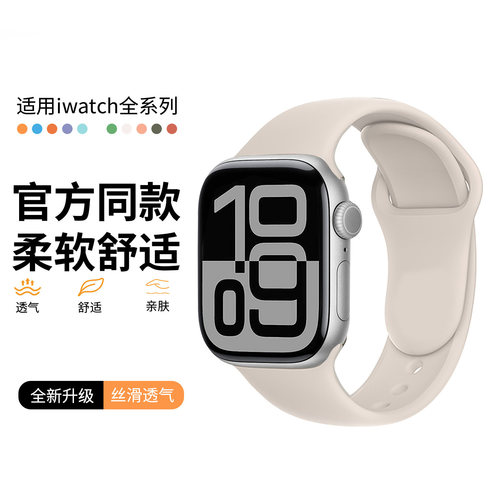 苹果watchs11高级感运动硅胶表带