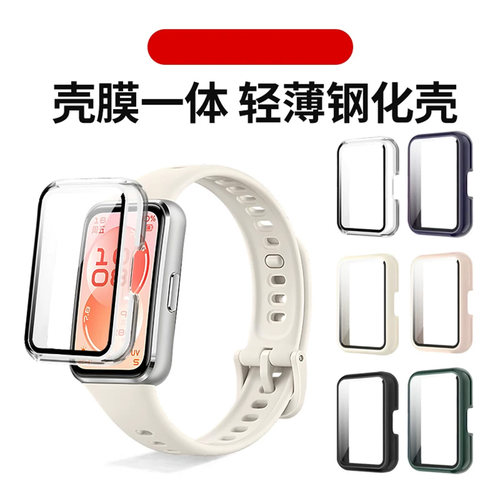 适用华为手环11钢化壳膜一体