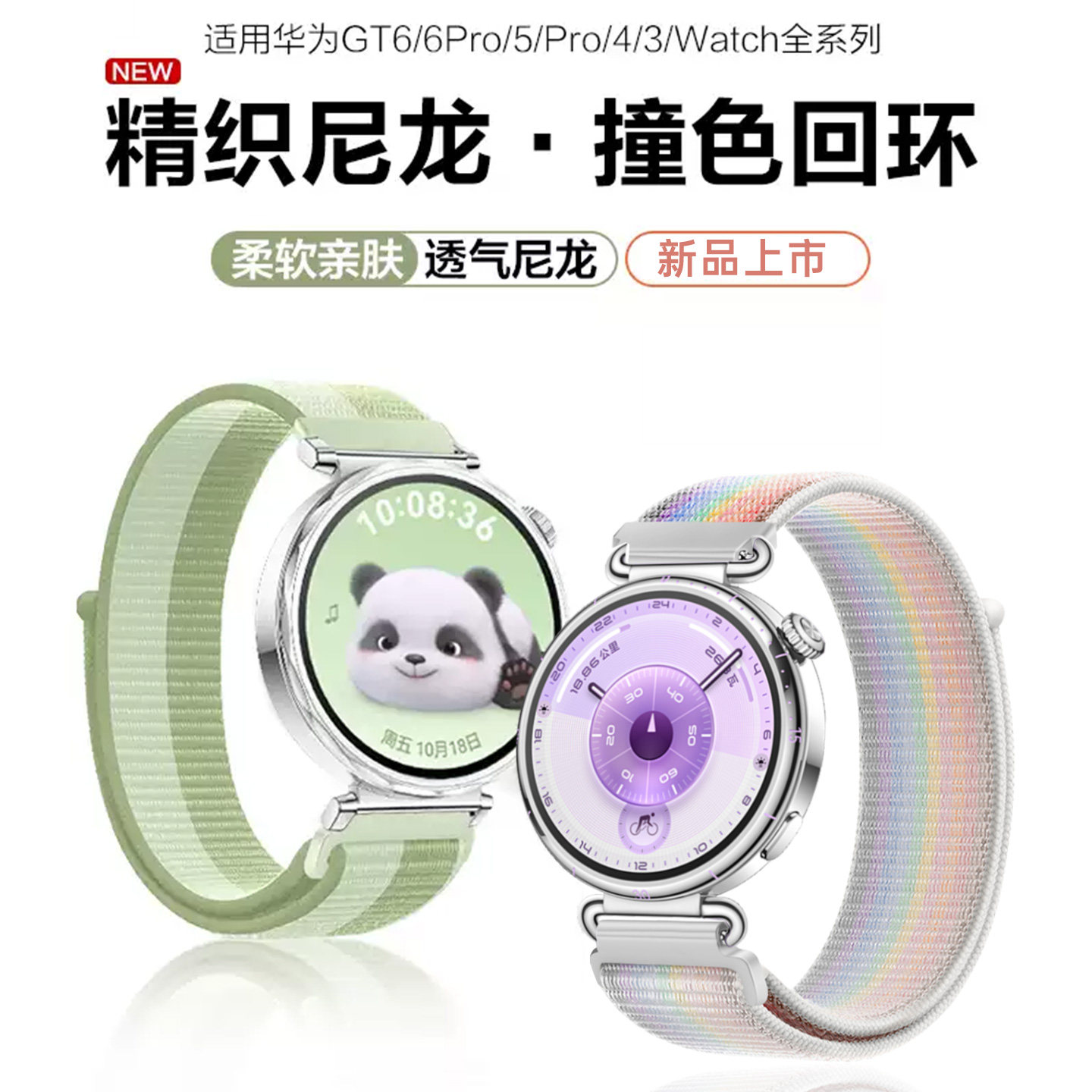 适用华为GT6手表表带gt5新款智能gt4编织尼龙表带watch5女士腕表gt3回环式魔术贴41mm运动透气2夏季腕带高级 - 实物图