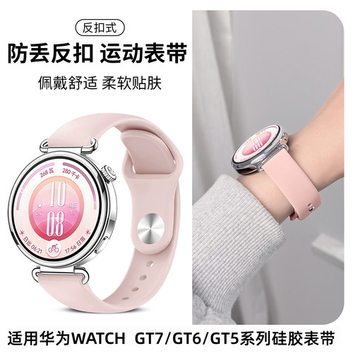 适用华为gt7液态硅胶表带樱语粉