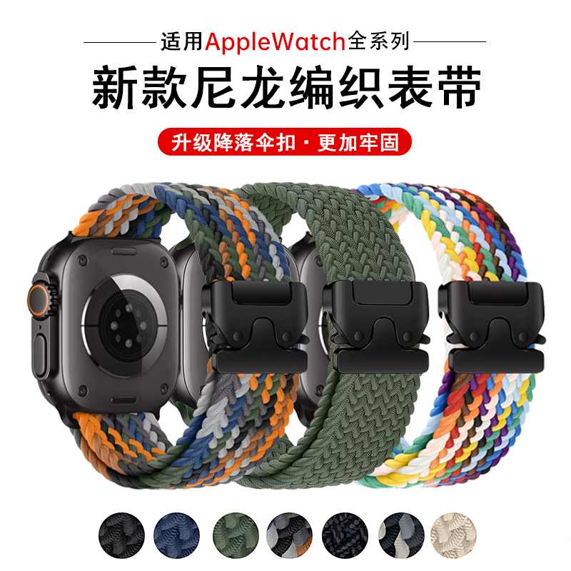 适用苹果s11透气编织表带伞扣男