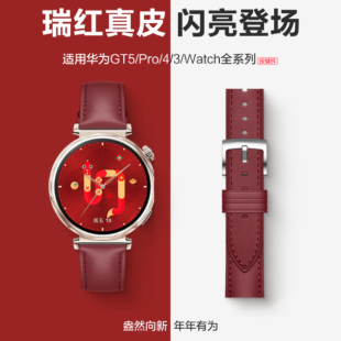 适用华为GT6手表新款 gt2 gt5pro智能真皮表带gt5按压键腕表带GT4女生腕表带瑞红高级感gt3秋冬41mm女士新年款