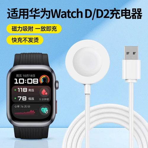 适用华为手表系列充电器充电线