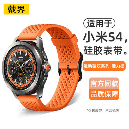 适用小米watchs4表带原装针扣