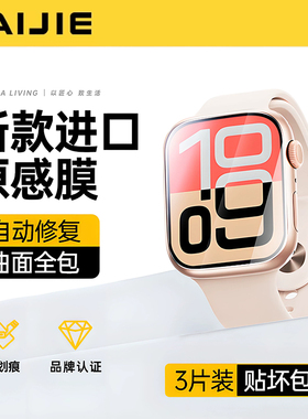 适用苹果手表S11保护膜新款applewatchS10全屏高清S9手表膜S8贴膜S7水凝软膜watchse3全包防摔se屏幕Ultra3膜