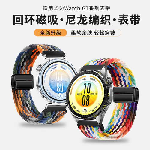 编织磁吸弹力华为gt7手表表带