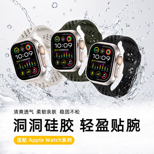 苹果watchs11镂空洞洞夏季表带