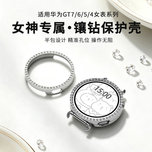 华为GT7爆闪满钻防摔手表保护壳