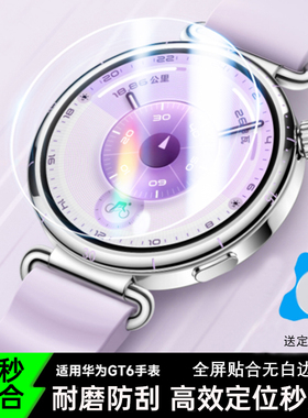 适用华为手表GT6保护膜watchgt6钢化膜pro全屏覆盖防摔gt5表盘屏幕防刮膜全包秒贴GT5pro新款智能手表膜46mm