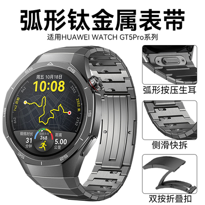 适用华为gt5pro原装火星钛金属
