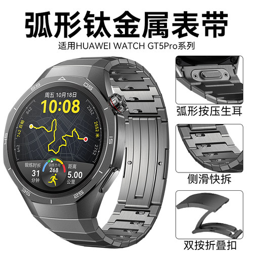 适用华为gt5pro原装火星钛金属