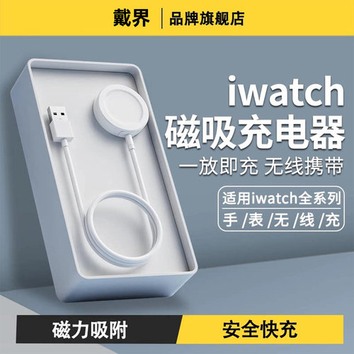 适用苹果手表全系列充电器充电线