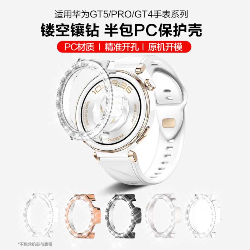 适用华为手表小香风镶钻保护壳