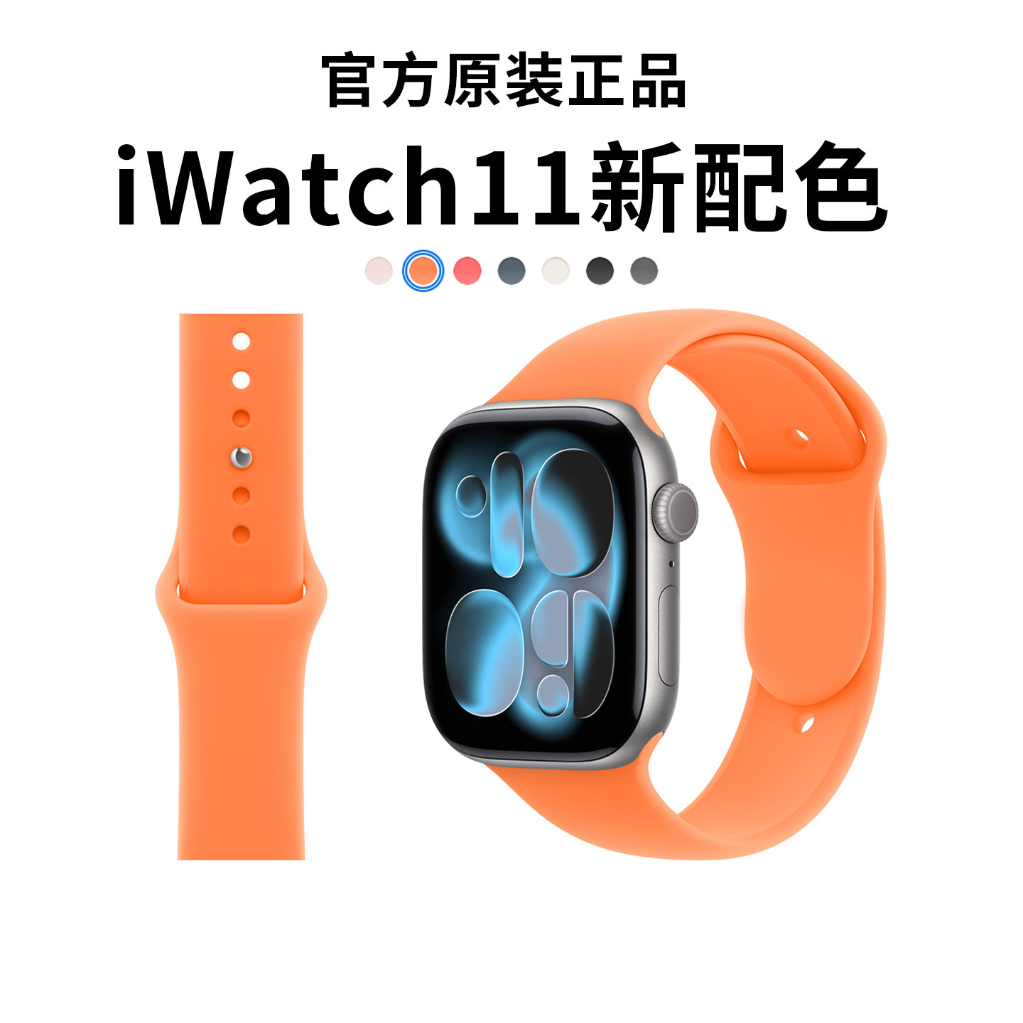 官方新品适用iwatch11苹果表带夏图片