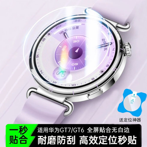 华为GT7/GT6手表钢化膜全包